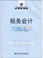 税务会计 课后答案 (艾华)