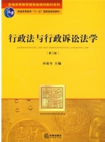 行政法与行政诉讼法学 第二版 课后答案 (应松年)