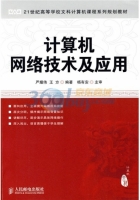 计算机网络技术及应用 实验报告及答案 (严耀伟) - 封面