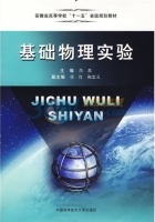 基础物理实验 课后答案 (肖苏)