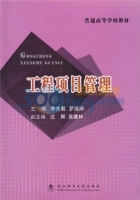 工程项目管理 课后答案 (李先君 罗远洲)