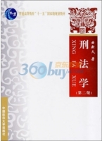 刑法学 第二版 期末试卷及答案) - 封面