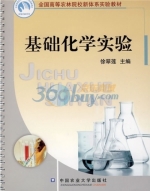 基础化学实验 课后答案 (徐翠莲)