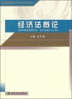 经济法概论 课后答案 (史正保)