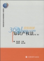 知识产权法 第二版 课后答案 (郑友德)
