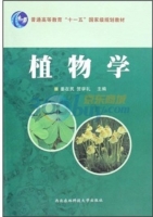 植物学 课后答案 (姜在民 贺学礼)