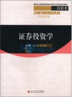 证券投资学 课后答案 (屠年松 刘立刚)