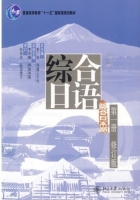 综合日语 第一册 课后答案 (彭广陆 李奇楠) - 封面