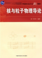 核与粒子物理导 课后答案 (许咨宗) - 封面