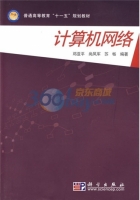 计算机网络 课后答案 (邓亚平 尚凤军)