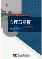 心理与健康 课后答案 (王振龙 刘志选)