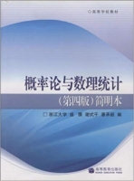 概率论与数理统计 第四版 简明本 课后答案 (谢式千)