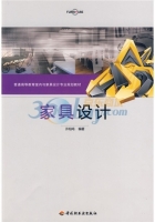 家具设计 课后答案 (许柏鸣)