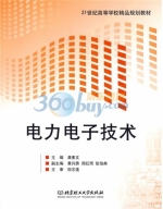 电力电子技术 期末试卷及答案 (龚素文) - 封面