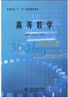 高等数学 课后答案 (杨福松 徐卫卫)