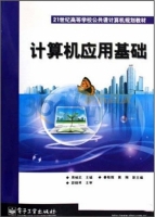 计算机应用基础 课后答案 (周维武)