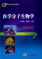 医学分子生物学 课后答案 (马灵筠 杨五彪)
