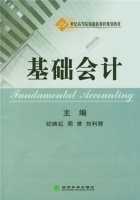 基础会计 课后答案 (纪映红 周赟)