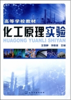 化工原理实验 课后答案 (王雪静 李晓波)