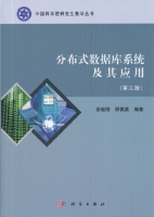 分布式数据库系统及其应用 第三版 课后答案 (徐俊刚 邵佩英)