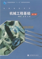 机械工程基础 非机械类专业适用 第三版 期末试卷及答案 (李铁成)