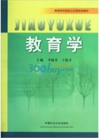 教育学 课后答案 (李如齐 王德才)