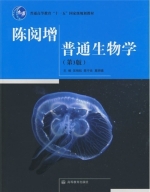 陈阅增普通生物学 课后答案 (吴相钰 陈守良) - 封面