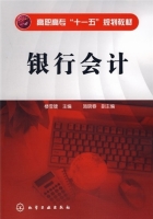 银行会计 课后答案 (楼雪婕 施晓春)