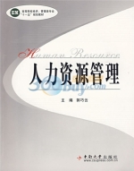 人力资源管理 课后答案 (郭巧云)