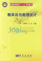 概率论与数理统计 课后答案 (王炳章 吕文)