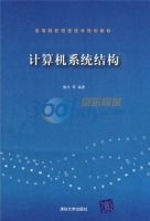 计算机系统结构 课后答案 (秦杰)