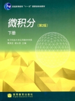 微积分 第二版 下册 课后答案 (傅英定 谢云荪)