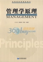 管理学原理 课后答案 (王关义)