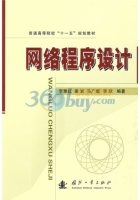 网络程序设计 课后答案 (李雅红)