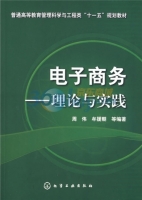 电子商务-理论与实践 课后答案 (周伟 牟援朝)