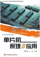 单片机原理与应用 课后答案 (靳孝峰 王艳)