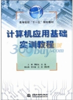 计算机应用基础实训教程 课后答案 (董进文 吴俭)