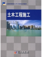 土木工程施工 课后答案 (王士川)