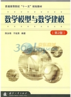 数学模型与数学建模 第二版 课后答案 (陈汝栋 于延荣)