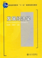 发展经济学 课后答案 (张培刚 张建华) - 封面