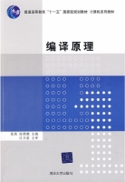 编译原理 实验报告及答案 (陈英) - 封面