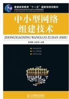 中小型网络组建技术 实验报告及答案 (余明辉)