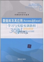 数据库及其应用 Access及Excel 学习与实验实训教程 实验报告及答案) - 封面