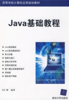 Java基础教程 课后答案 (吴仁群) - 封面