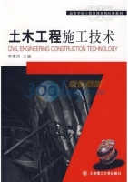 土木工程施工技术 期末试卷及答案)
