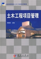 土木工程项目管理 课后答案 (李慧民)