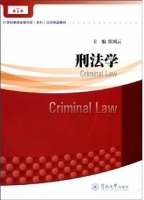 刑法学 课后答案 (侯国云)
