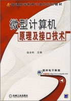 微型计算机原理及接口技术 课后答案 (赵全利)