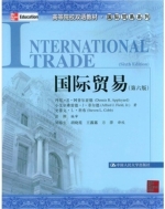 国际贸易 第六版 课后答案 (丹尼·R·阿普尔亚德&nbsp; (Dennis&nbsp;R.Appleyard) )