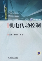 机电传动控制 课后答案 (张志义 孙蓓)